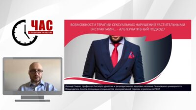 Альтернативный подход к лечению эректильной дисфункции