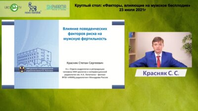 Влияние поведенческих факторов риска на мужскую фертильность