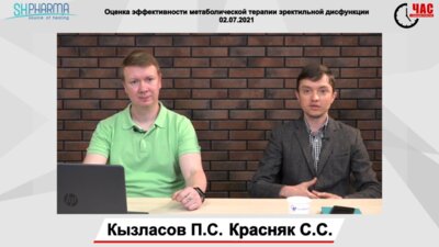 ЧСВУ: Оценка эффективности метаболической терапии эректильной дисфункции