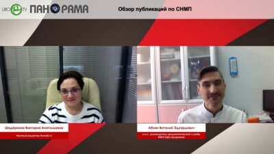 ПАНОРАМА. Обзор публикаций по СНМП