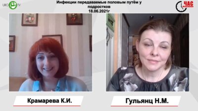 Гульянц Н.М. - ИППП у подростков