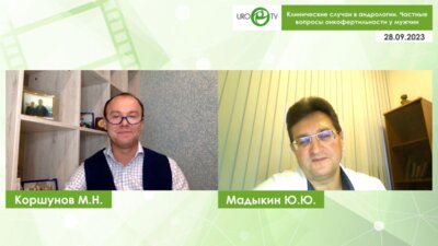 Мадыкин Ю.Ю. - Частные вопросы онкофертильности у мужчин