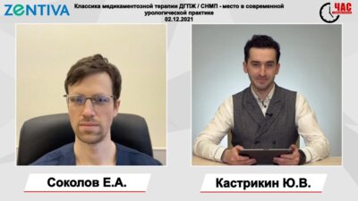 Соколов Е.А. - Классика медикаментозной терапии ДГПЖ / СНМП - место в современной урологической практике