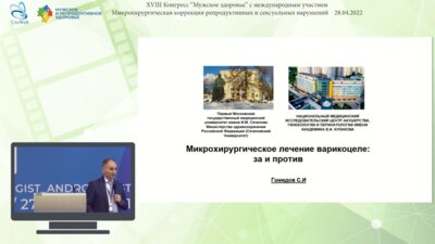 Гамидов С.И. - Микрохирургическое лечение варикоцеле: за и против