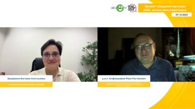 Вебинар «Ординаторская. Андрология». Выпуск №14. Асфандияров Ф.Р. - МКБ, лечим консервативно