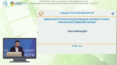 Гвасалия Б.Р. - Микрохирургическая денервация полового члена при раннем семяизвержении