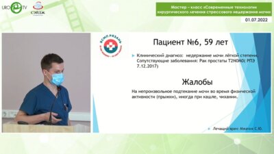 Операция 6. Слинг уретры у пациента со стрессовым недержанием мочи