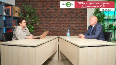 ЧСВУ с профессором Даренковым С.П.