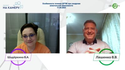 Ляшенко В.В. - Особенности течения ДГПЖ при синдроме алкогольной зависимости