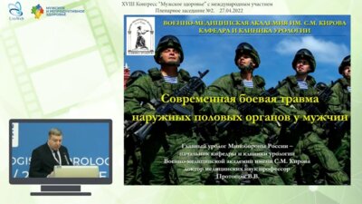 Протощак В.В. - Современная боевая травма наружных половых органов у мужчин