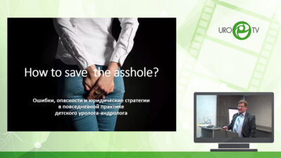 Тарусин Д.И. - Ошибки, опасности и юридические стратегии в повседневной практике детского уролога-андролога