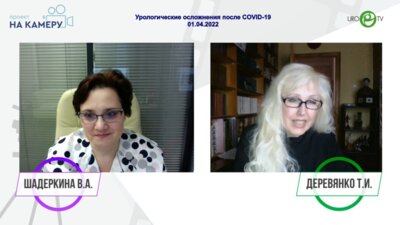 Деревянко Т.И. - Урологические осложнения после COVID-19
