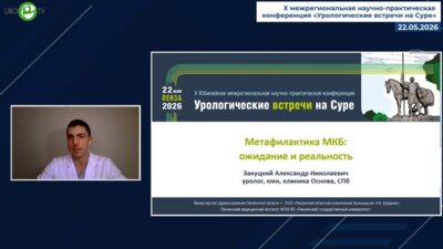 Закуцкий А.Н. - Метафилактика МКБ: ожидание и реальность