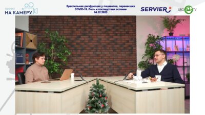 Лубенников А.Е. - Эректильная дисфункция у пациентов, перенесших COVID-19. Роль и последствия астении