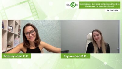 Коршунова Е.С., Гурьянова В.П. - Насколько ты простая, Киста?