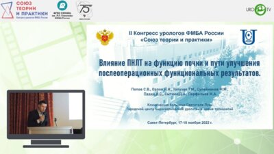 Пазин И.С. - Влияние ПНЛТ на функцию почки и пути улучшения послеоперационных функциональных результатов