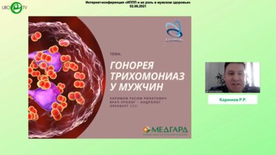 Каримов Р.Р. - Трихомонады, гонококки у мужчин