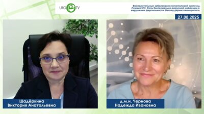 Чернова Н.И. - Роль бактериально-вирусной инфекции в нарушении фертильности. Взгляд дерматовенеролога