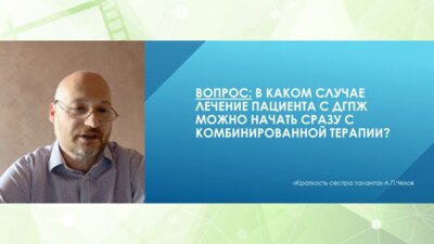 Спивак Л.Г. - В каком случае лечение пациента с ДГПЖ можно начать сразу с комбинированной терапии?