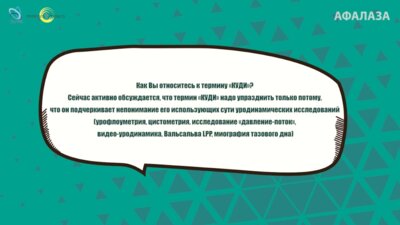 Кузьмин И.В. - Как Вы относитесь к термину «КУДИ»?