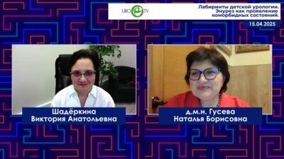 Гусева Н.Б. - Энурез как проявление коморбидных состояний