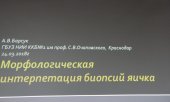2-я Южно-Российская междисциплинарная конференция по репродукции "Инновационные технологии охраны репродуктивного здоровья"
