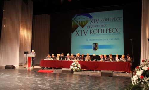 1 день XIV Конгресса Российского общества урологов «Интеграция в урологии»