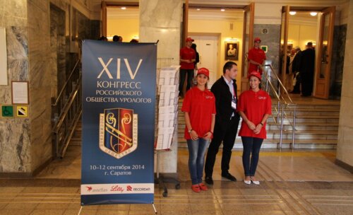 1 день XIV Конгресса Российского общества урологов «Интеграция в урологии»