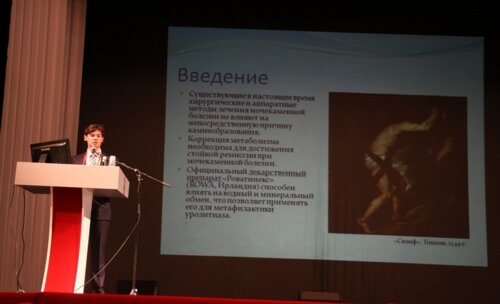 Закрытие XIV Конгресса Российского общества урологов «Интеграция в урологии»