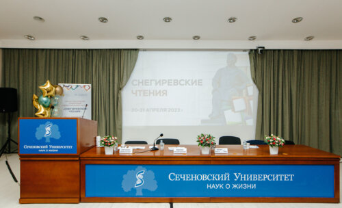 Снегиревские чтения, 20-21 апреля 2023 г.