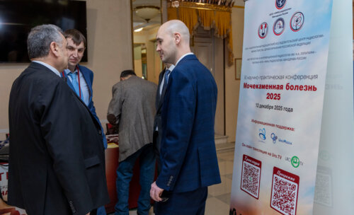 ХI Научно-практическая конференция «Мочекаменная болезнь – 2025»