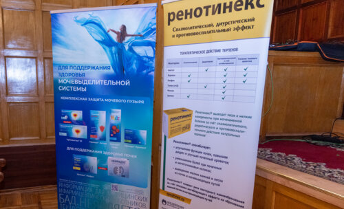 ХI Научно-практическая конференция «Мочекаменная болезнь – 2025»