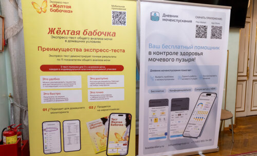 ХI Научно-практическая конференция «Мочекаменная болезнь – 2025»