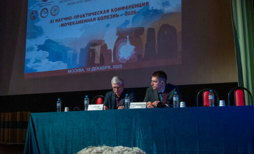 ХI Научно-практическая конференция «Мочекаменная болезнь – 2025»