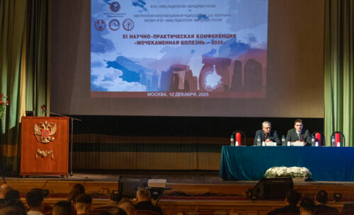 ХI Научно-практическая конференция «Мочекаменная болезнь – 2025»