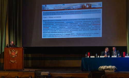 ХI Научно-практическая конференция «Мочекаменная болезнь – 2025»