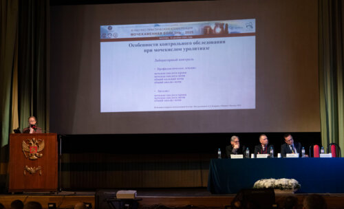 ХI Научно-практическая конференция «Мочекаменная болезнь – 2025»