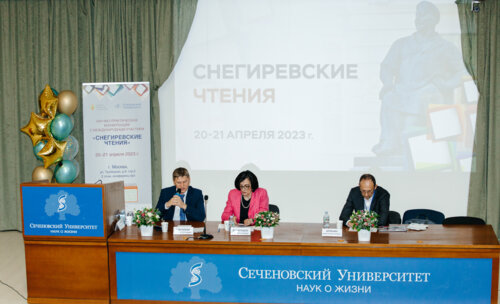 Снегиревские чтения, 20-21 апреля 2023 г.