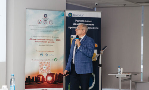 IX Научно-практическая конференция «Мочекаменная болезнь – 2023: Российская Школа»