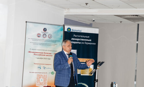 IX Научно-практическая конференция «Мочекаменная болезнь – 2023: Российская Школа»