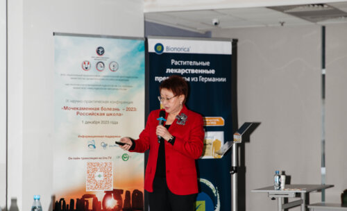 IX Научно-практическая конференция «Мочекаменная болезнь – 2023: Российская Школа»