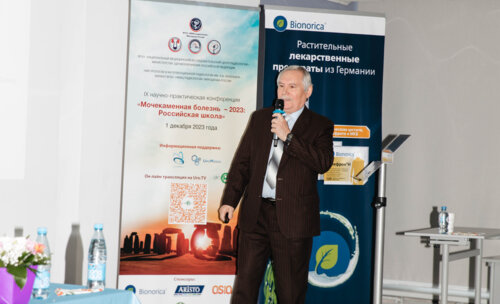 IX Научно-практическая конференция «Мочекаменная болезнь – 2023: Российская Школа»