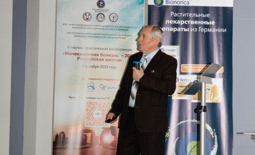 IX Научно-практическая конференция «Мочекаменная болезнь – 2023: Российская Школа»