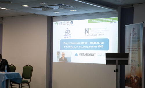 IX Научно-практическая конференция «Мочекаменная болезнь – 2023: Российская Школа»