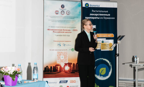 IX Научно-практическая конференция «Мочекаменная болезнь – 2023: Российская Школа»