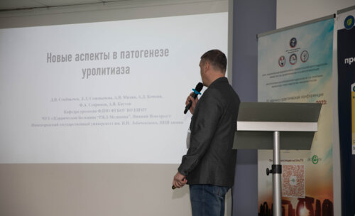 IX Научно-практическая конференция «Мочекаменная болезнь – 2023: Российская Школа»