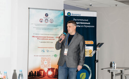 IX Научно-практическая конференция «Мочекаменная болезнь – 2023: Российская Школа»