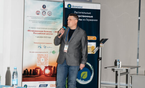 IX Научно-практическая конференция «Мочекаменная болезнь – 2023: Российская Школа»