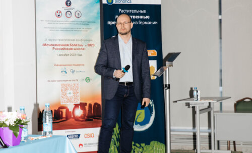 IX Научно-практическая конференция «Мочекаменная болезнь – 2023: Российская Школа»