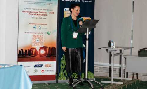 IX Научно-практическая конференция «Мочекаменная болезнь – 2023: Российская Школа»